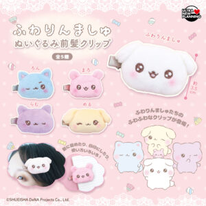 ふわりんましゅぬいぐるみ前髪クリップ