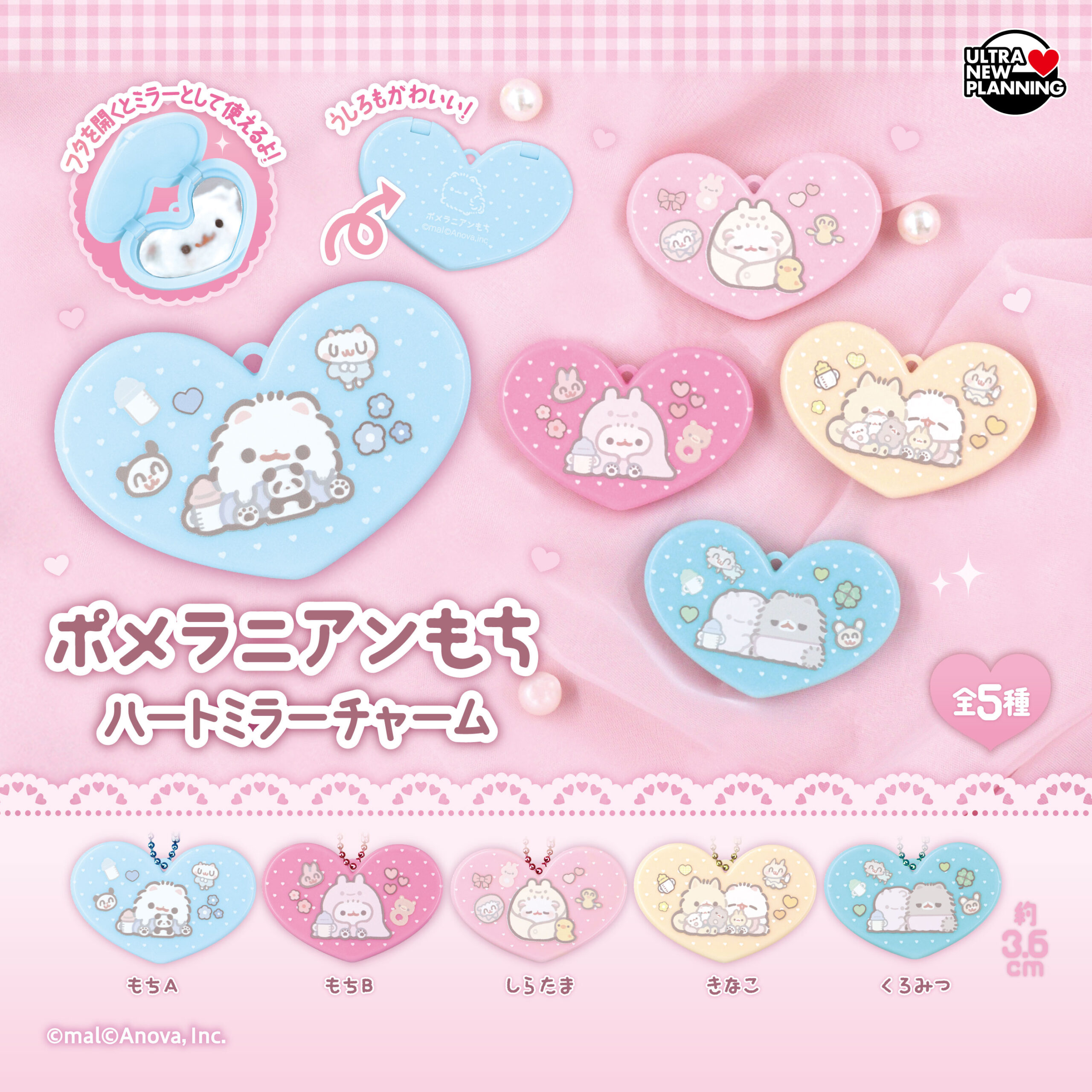 ポメラニアンもちハートミラーチャーム