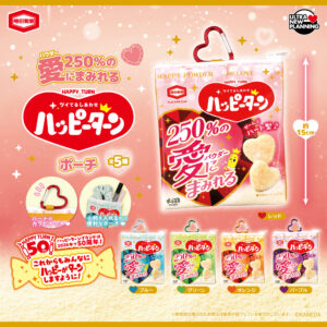 亀田製菓250%の愛にまみれるハッピーターンポーチ