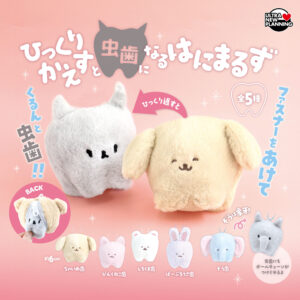 ひっくりかえすと虫歯になるはにまるず