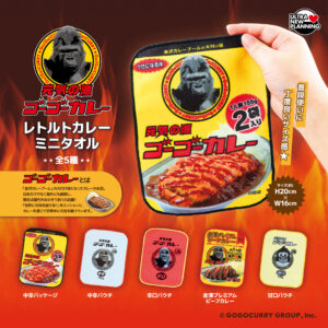 ゴーゴーカレーレトルトカレーミニタオル