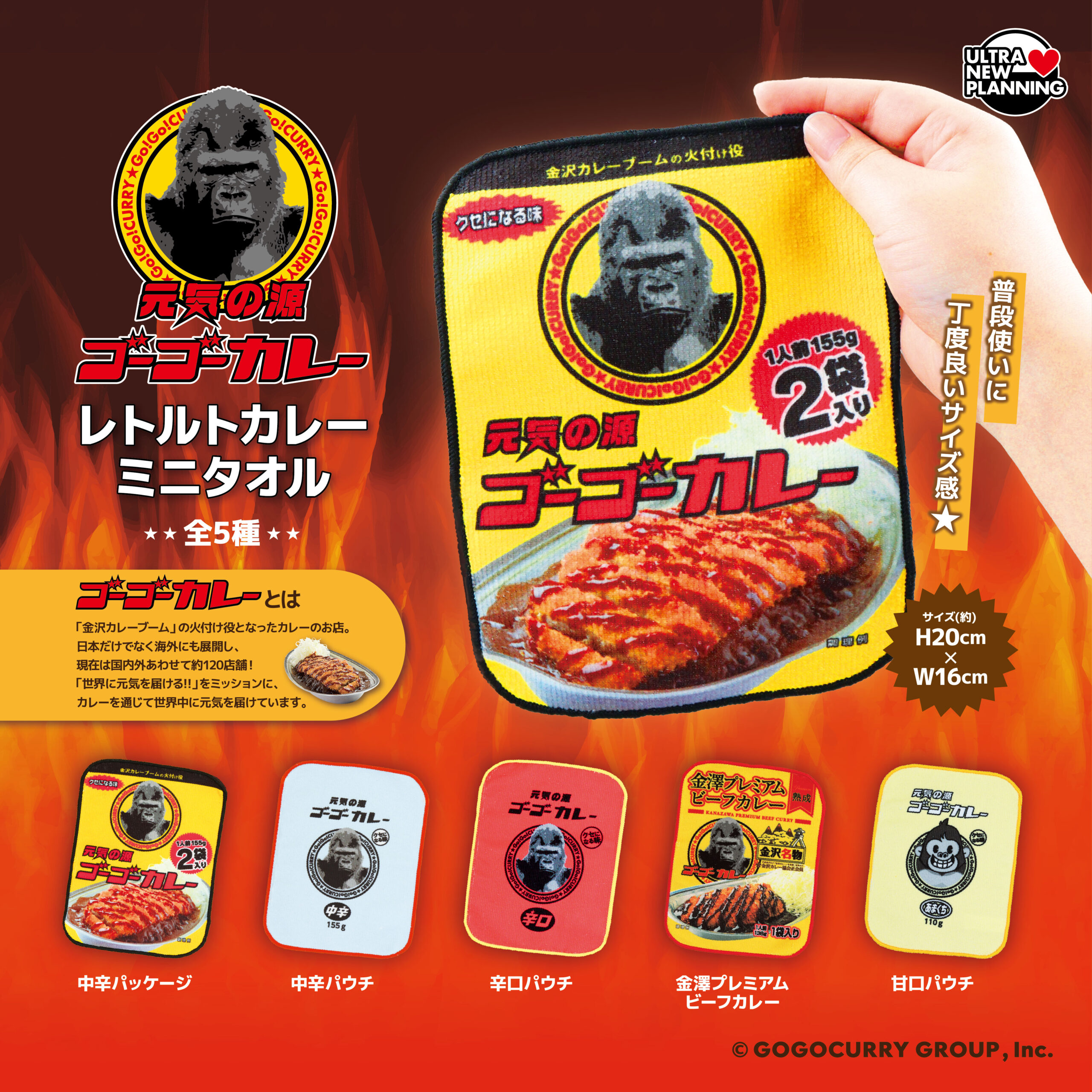ゴーゴーカレーレトルトカレーミニタオル
