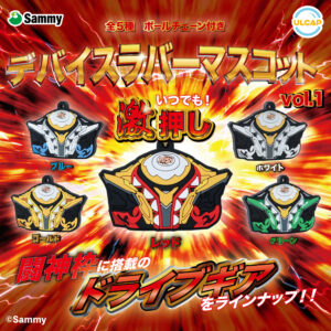 Sammy デバイスラバーマスコット vol.1