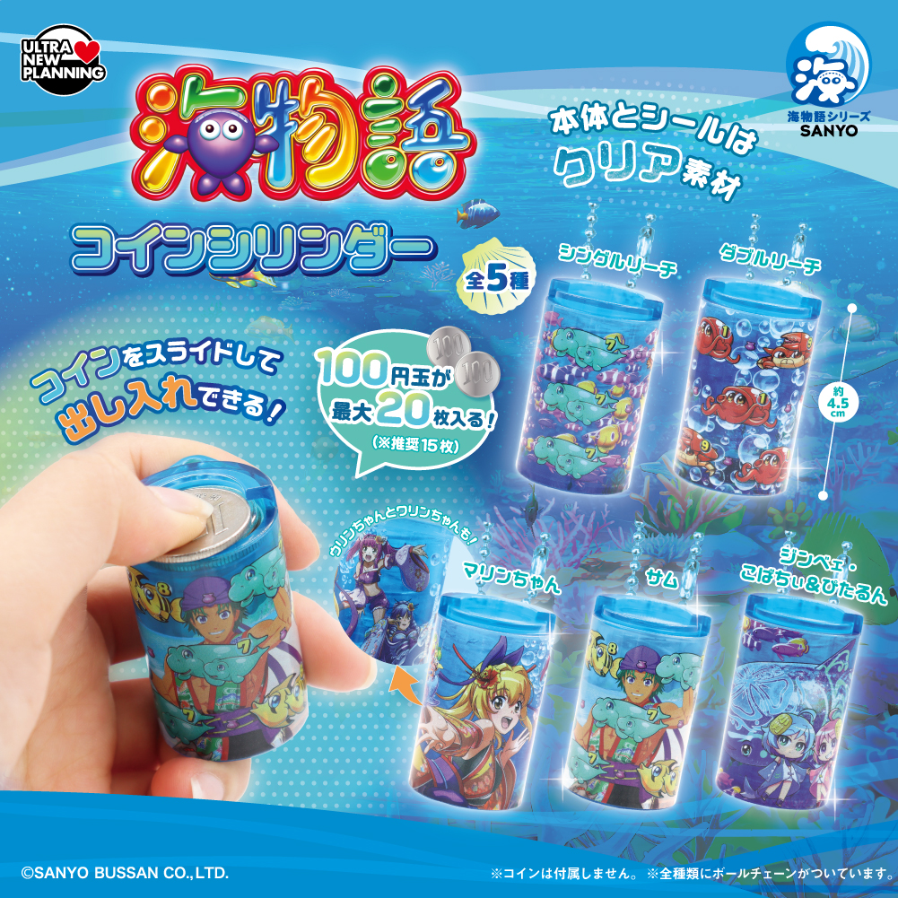 海物語コインシリンダー