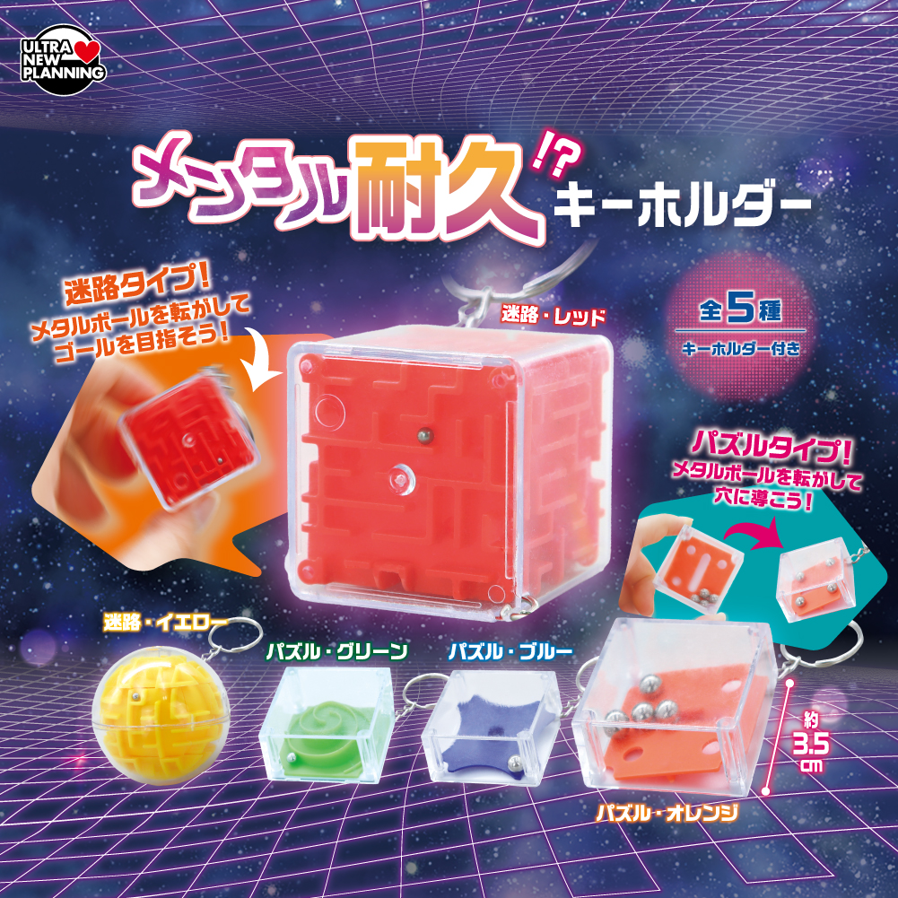 メンタル耐久キーホルダー