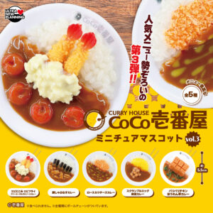 CoCo壱番屋ミニチュアマスコット vol.3