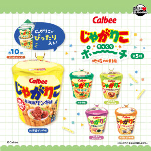 じゃがりこそっくりポーチ地域の味編