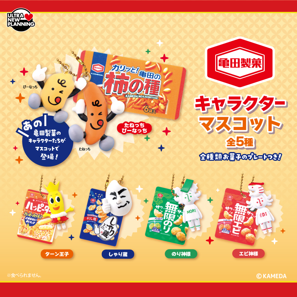 亀田製菓 キャラクターマスコット