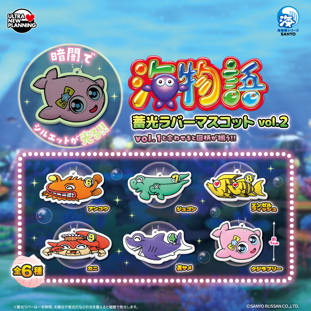 海物語 蓄光ラバーマスコット vol.2