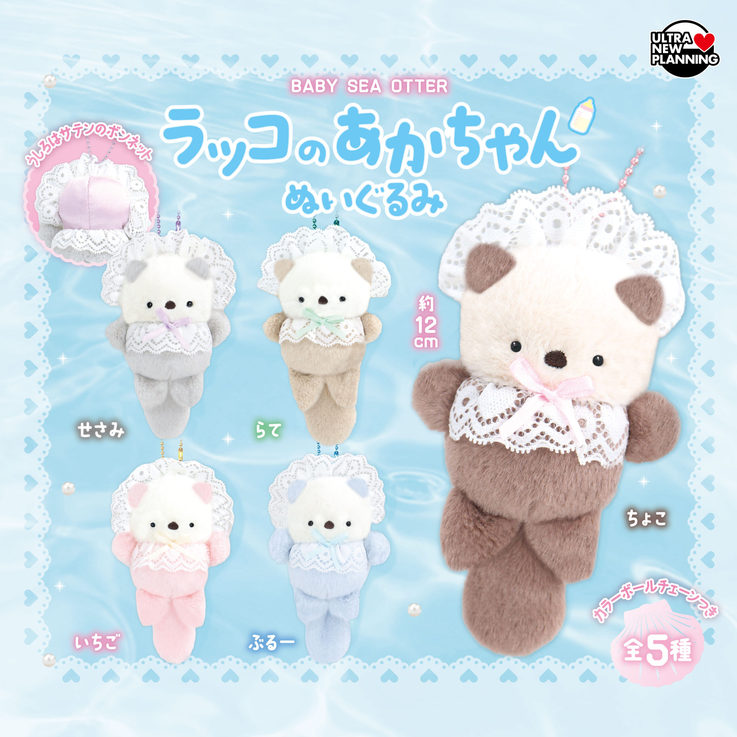 ラッコのあかちゃんぬいぐるみ