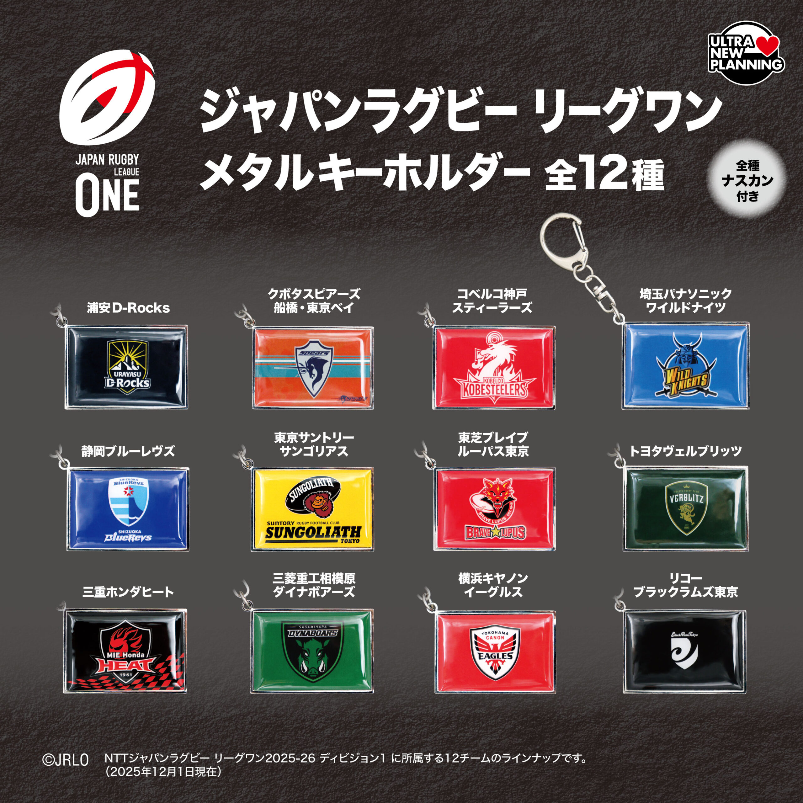 ジャパンラグビー リーグワン メタルキーホルダー