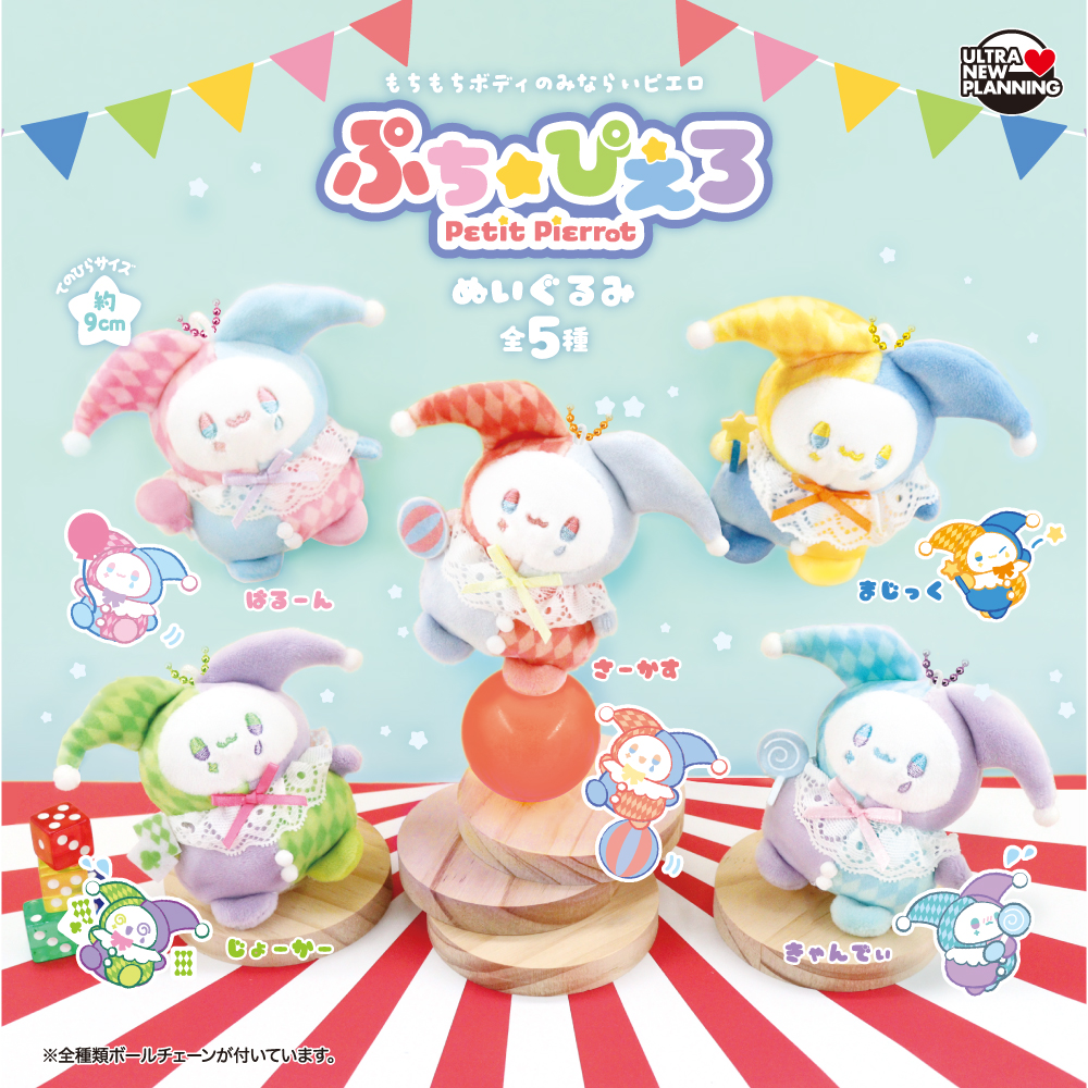 ぷちぴえろ ぬいぐるみ