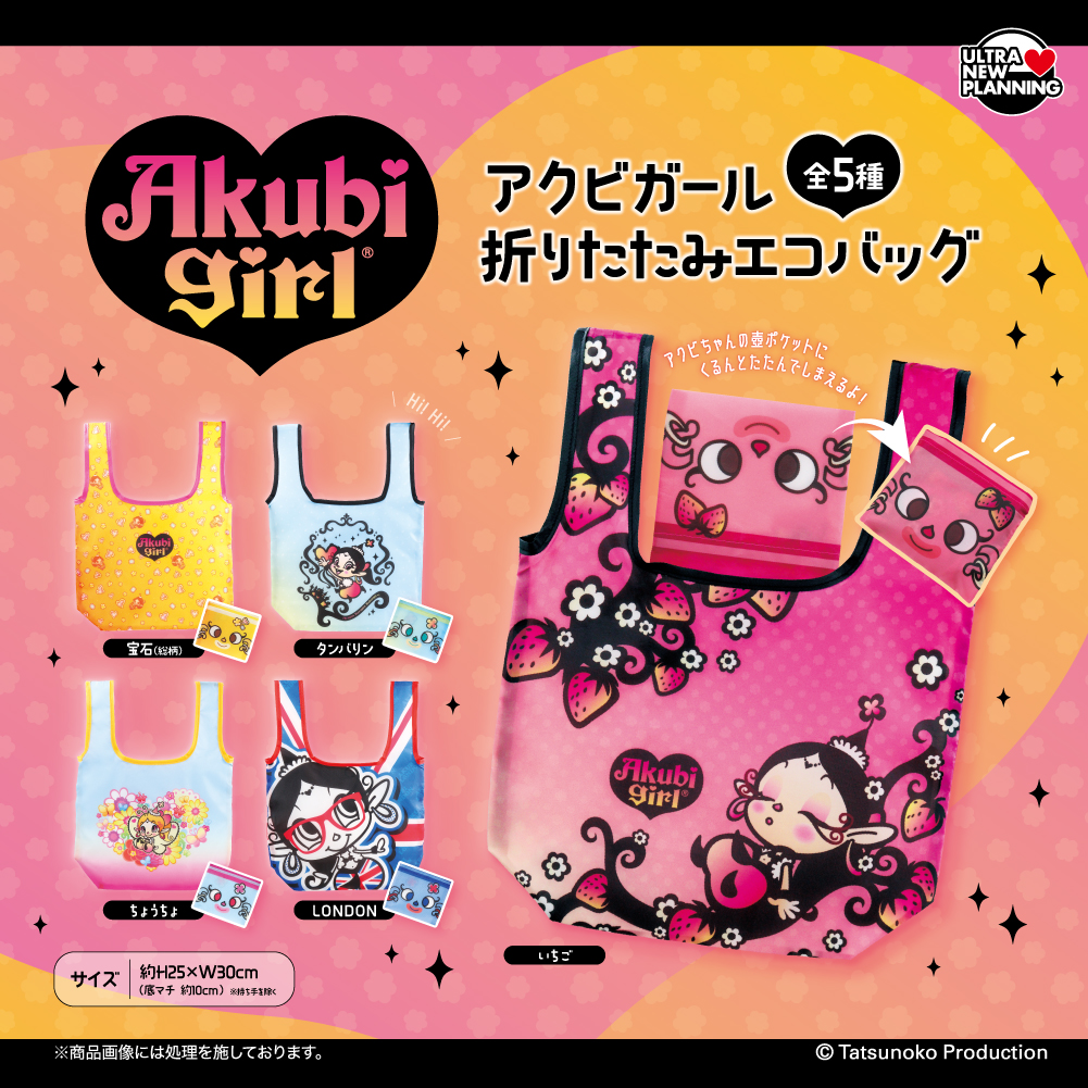 アクビガール折りたたみエコバッグ