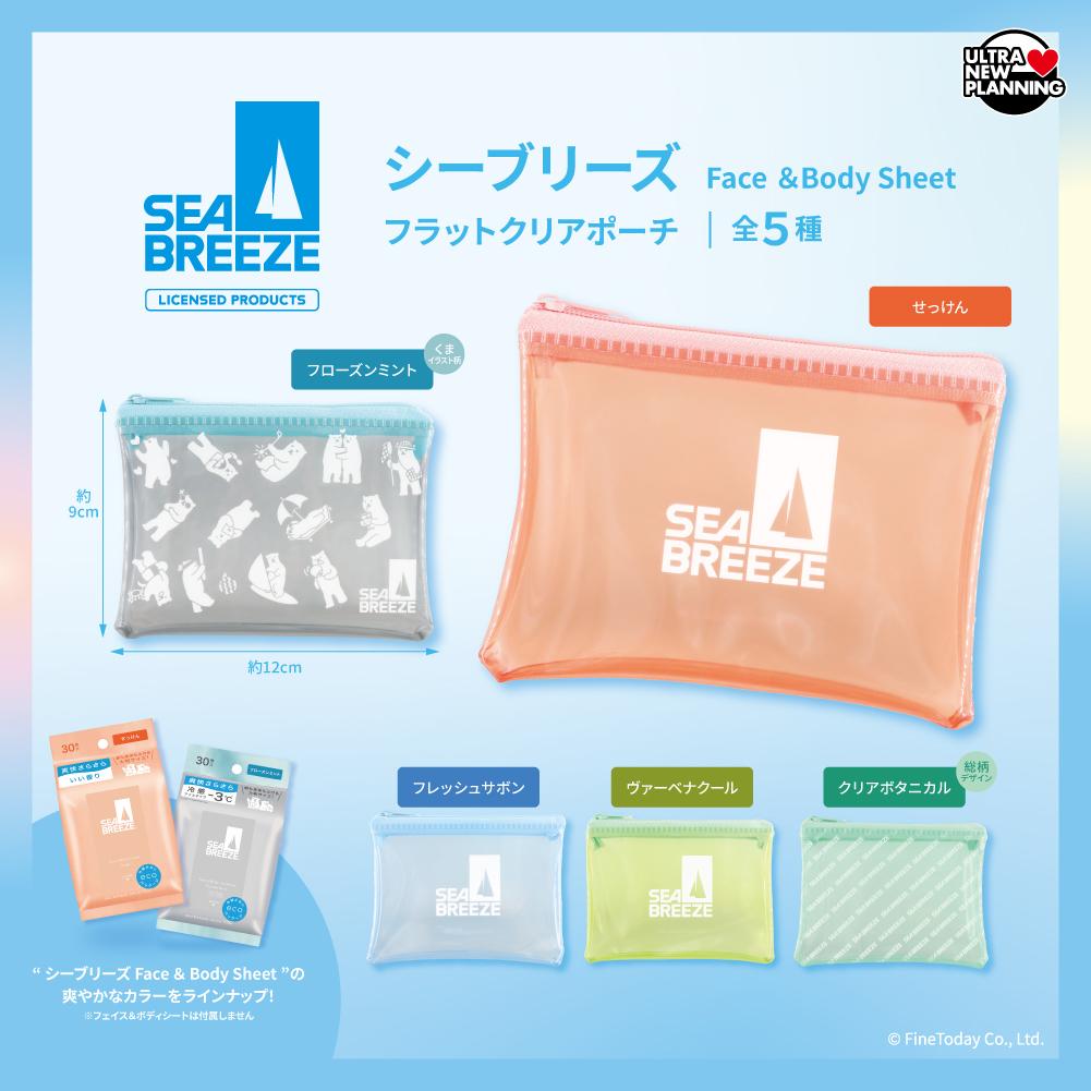 シーブリーズ フラットクリアポーチ