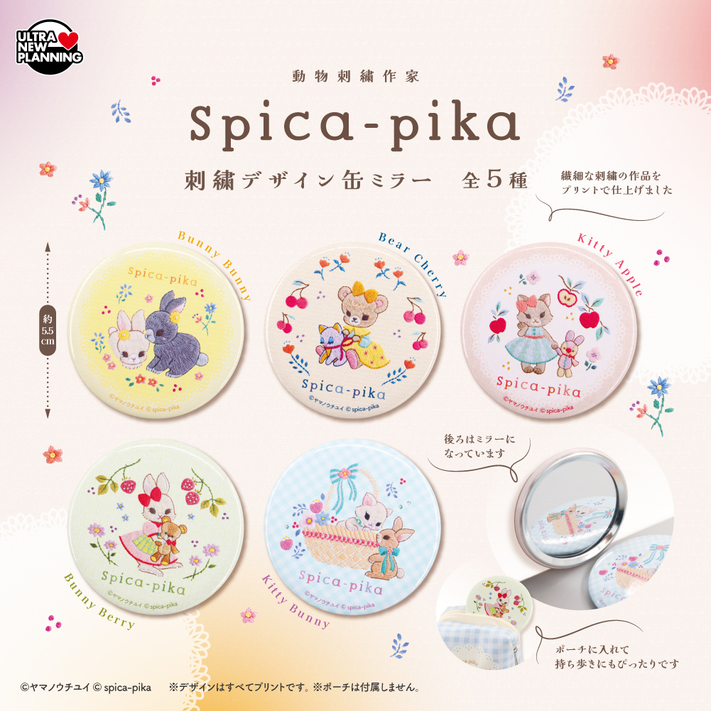 Spica-pika 刺繍デザイン缶ミラー