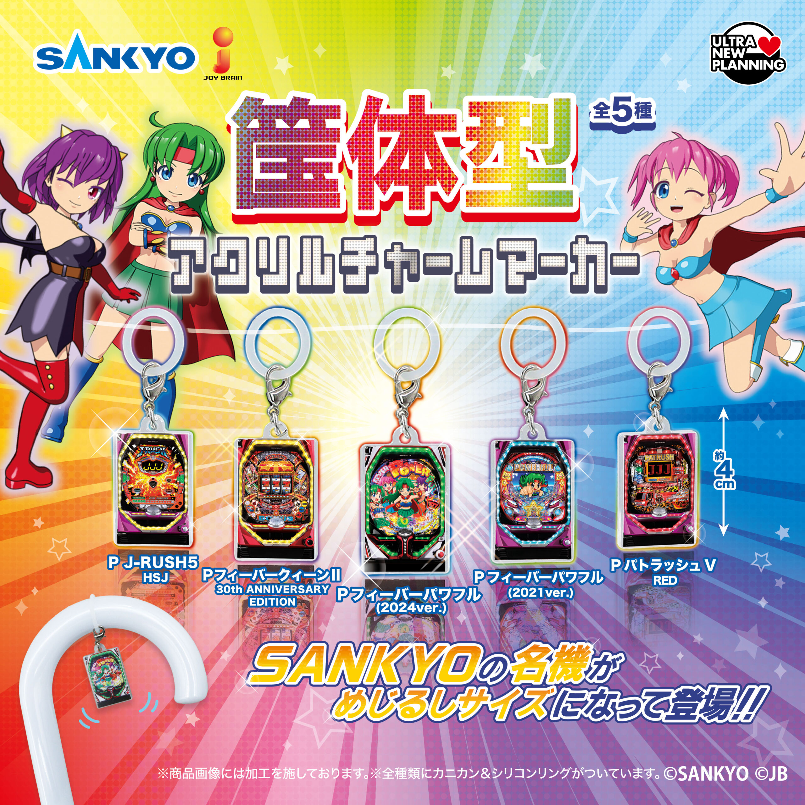 SANKYO 筐体型アクリルチャームマーカー | ウルトラニュープランニング