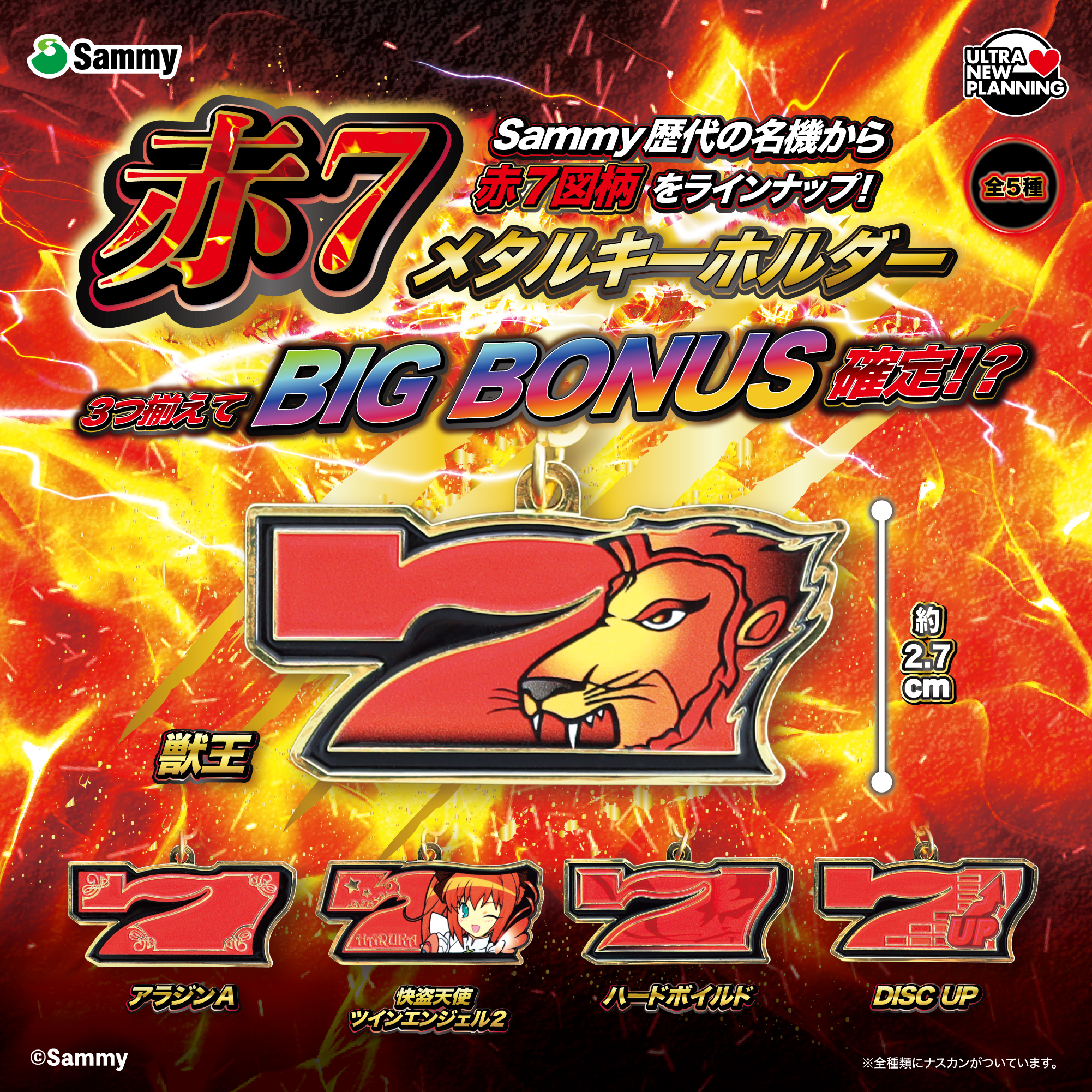 Sammy 赤7 メタルキーホルダー