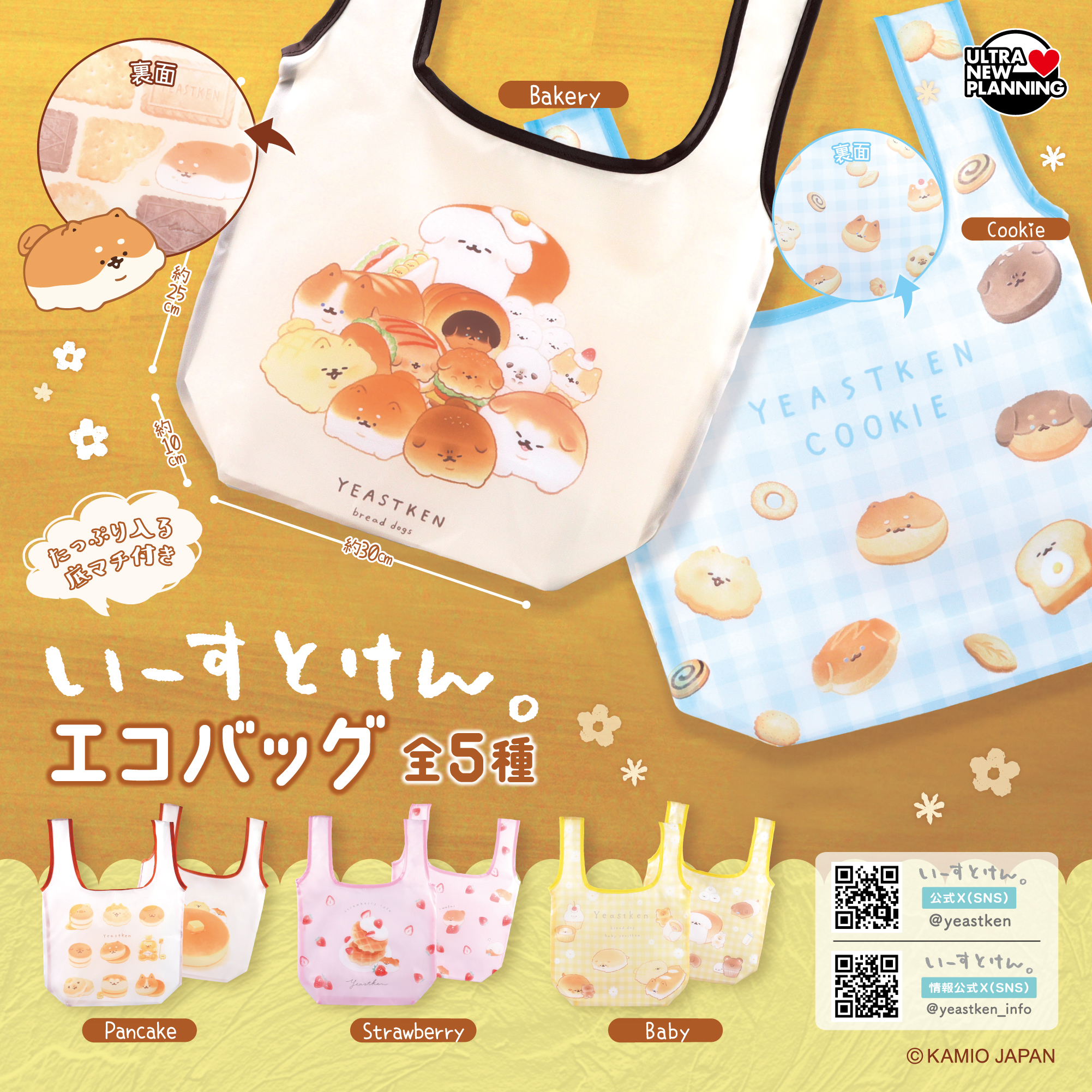 いーすとけん。エコバッグ