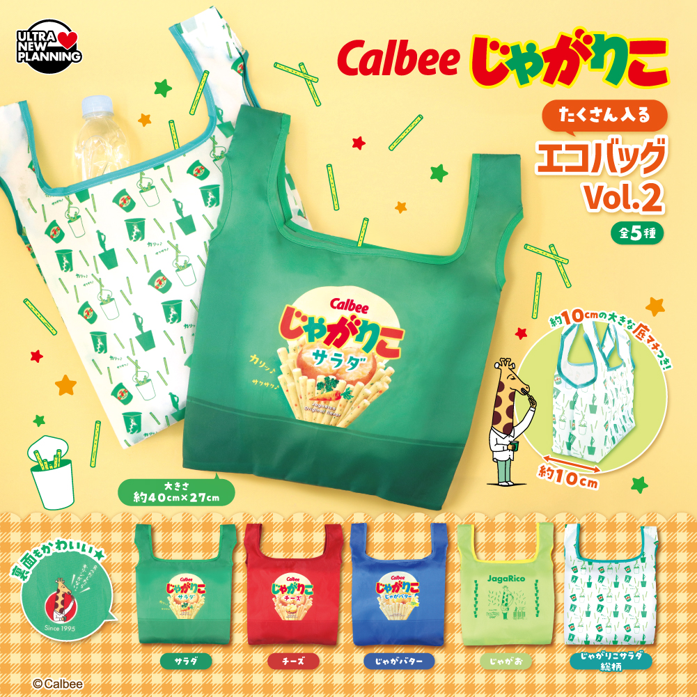 じゃがりこたくさん入るエコバッグ vol.2