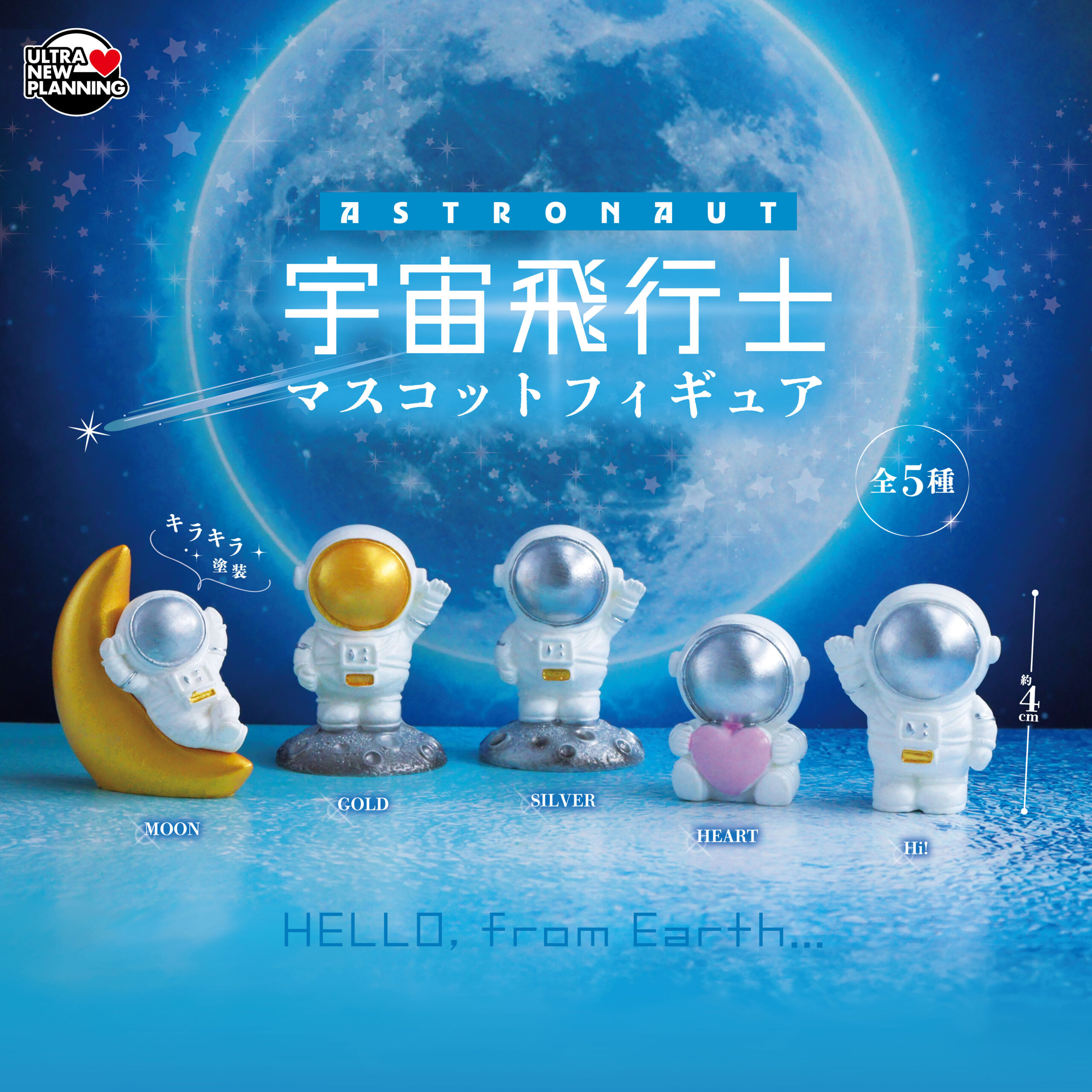 宇宙 飛行 士