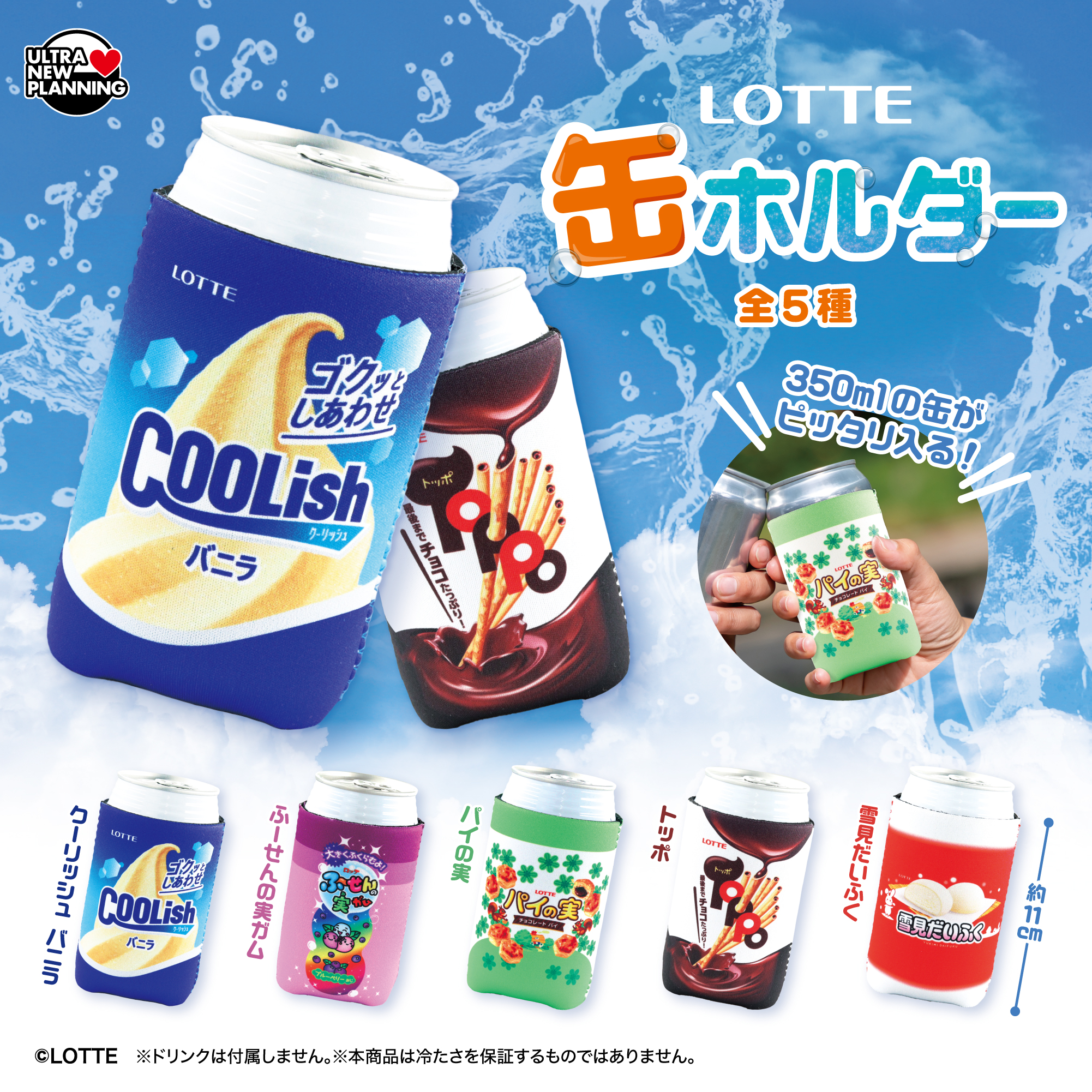 ロッテ 缶ホルダー