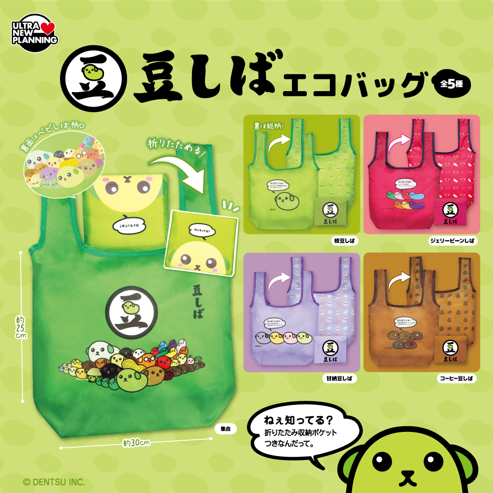 豆しばエコバッグ