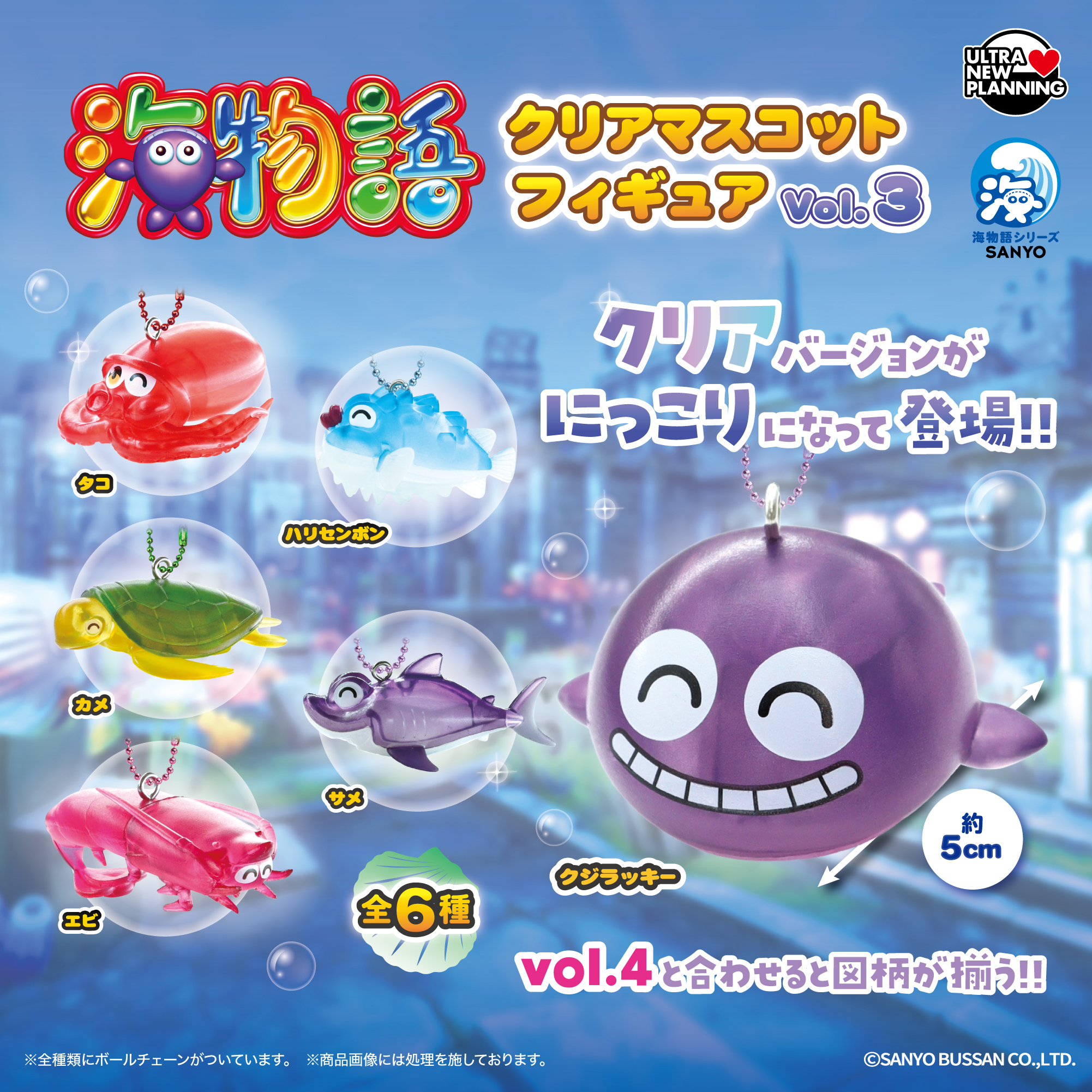 海物語 クリアマスコット vol.3