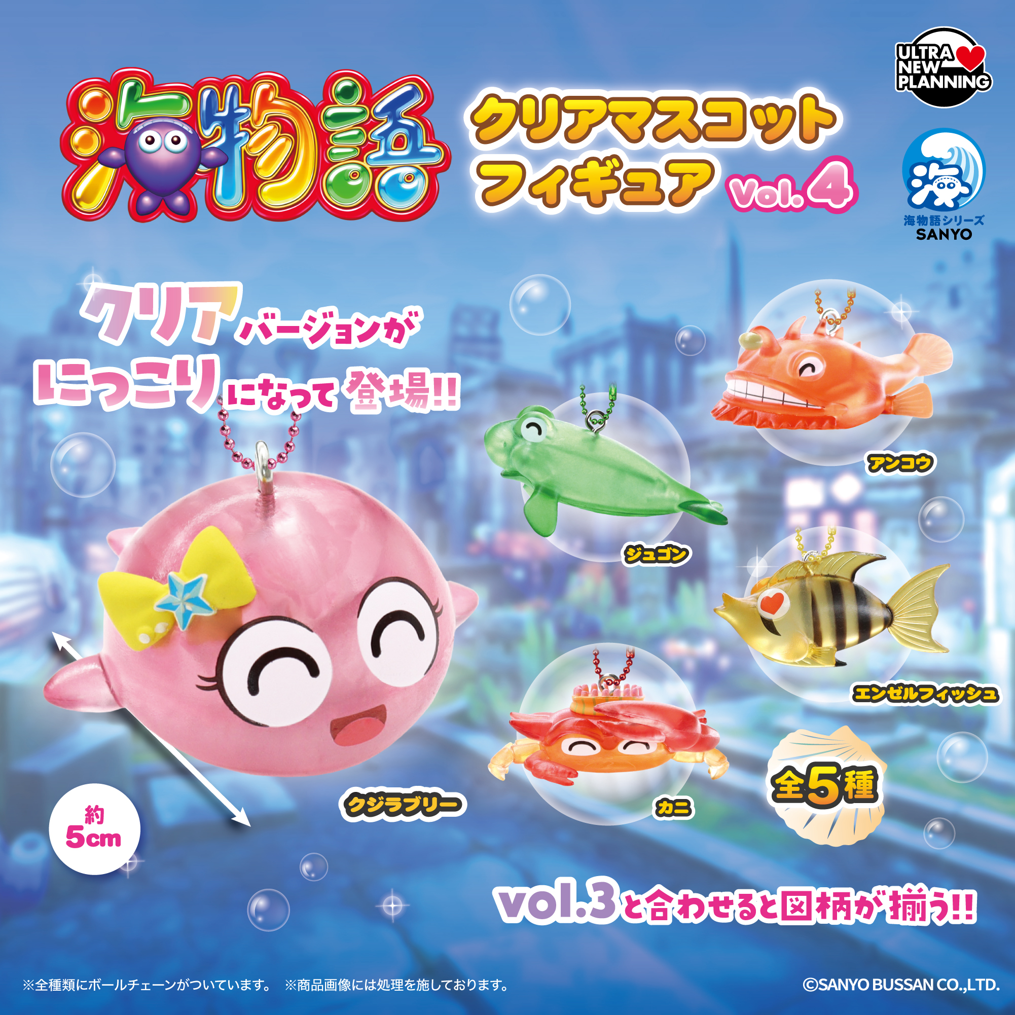 海物語 クリアマスコット vol.4