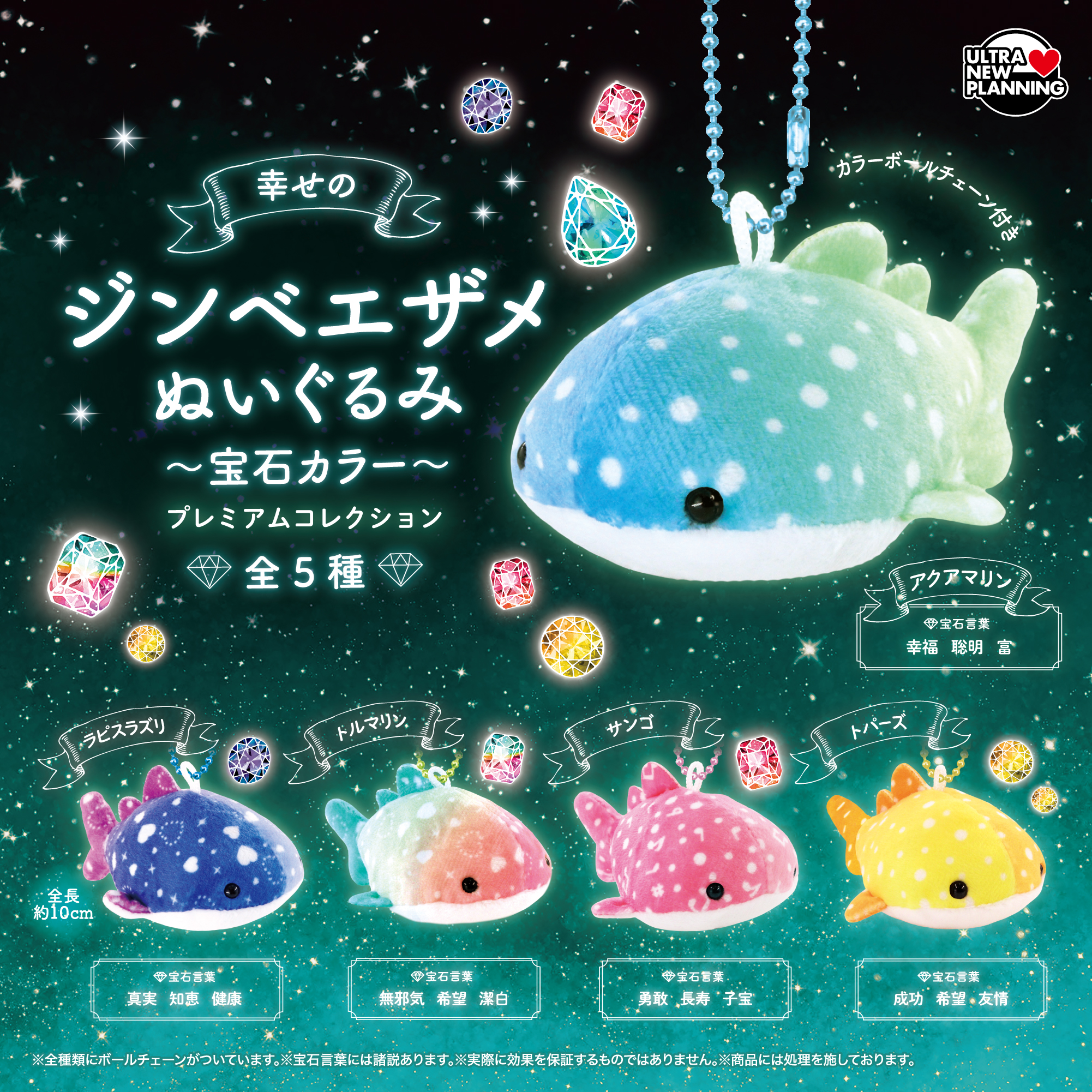 幸せのジンベエザメぬいぐるみ宝石カラープレミアムコレクション