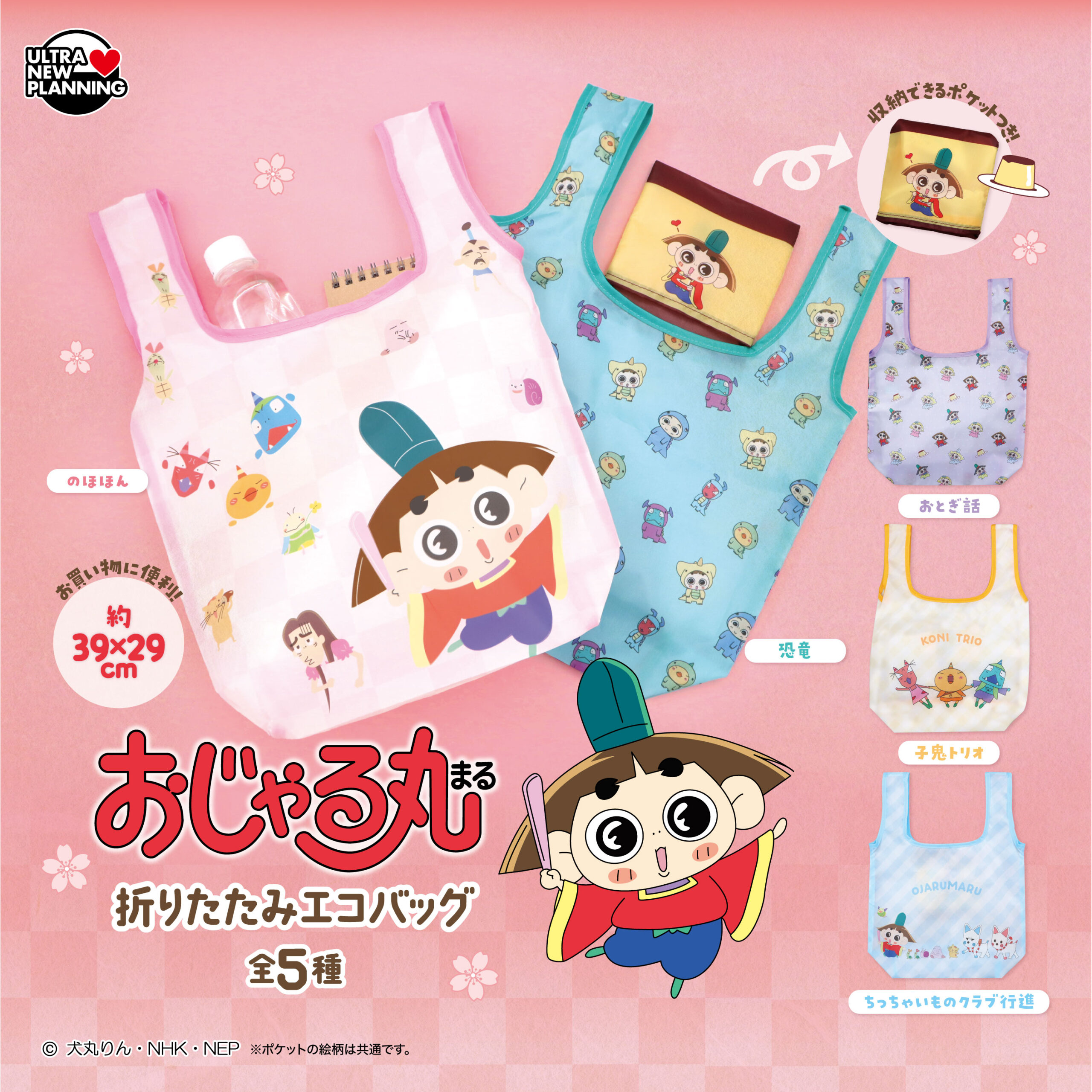 おじゃる丸折りたたみエコバッグ