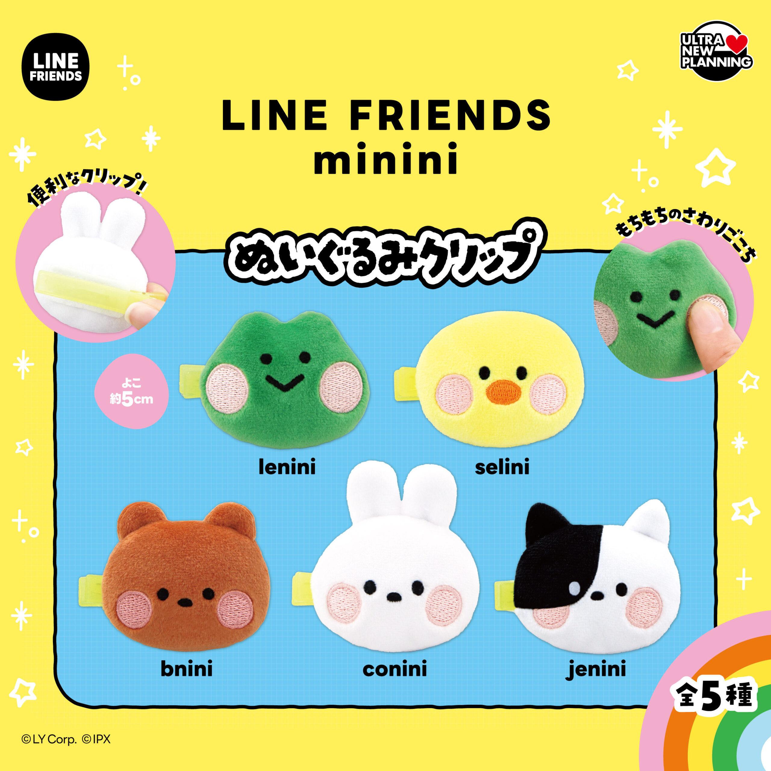 LINE FRIENDS mininiぬいぐるみクリップ