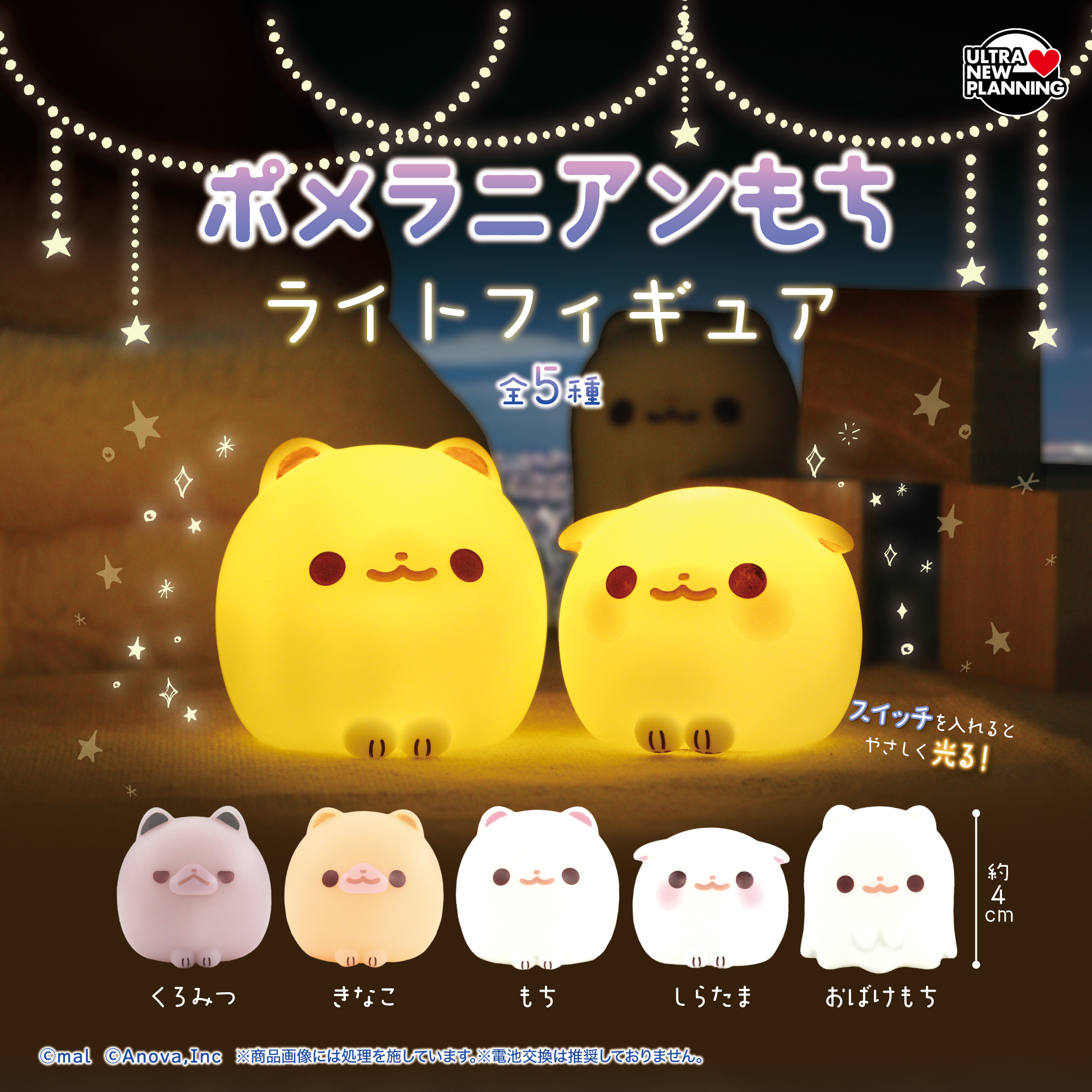 ポメラニアンもちライトフィギュア