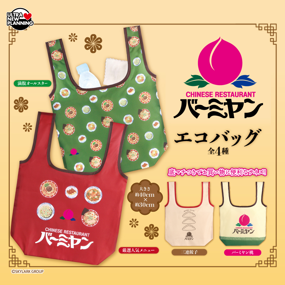 バーミヤン エコバッグ