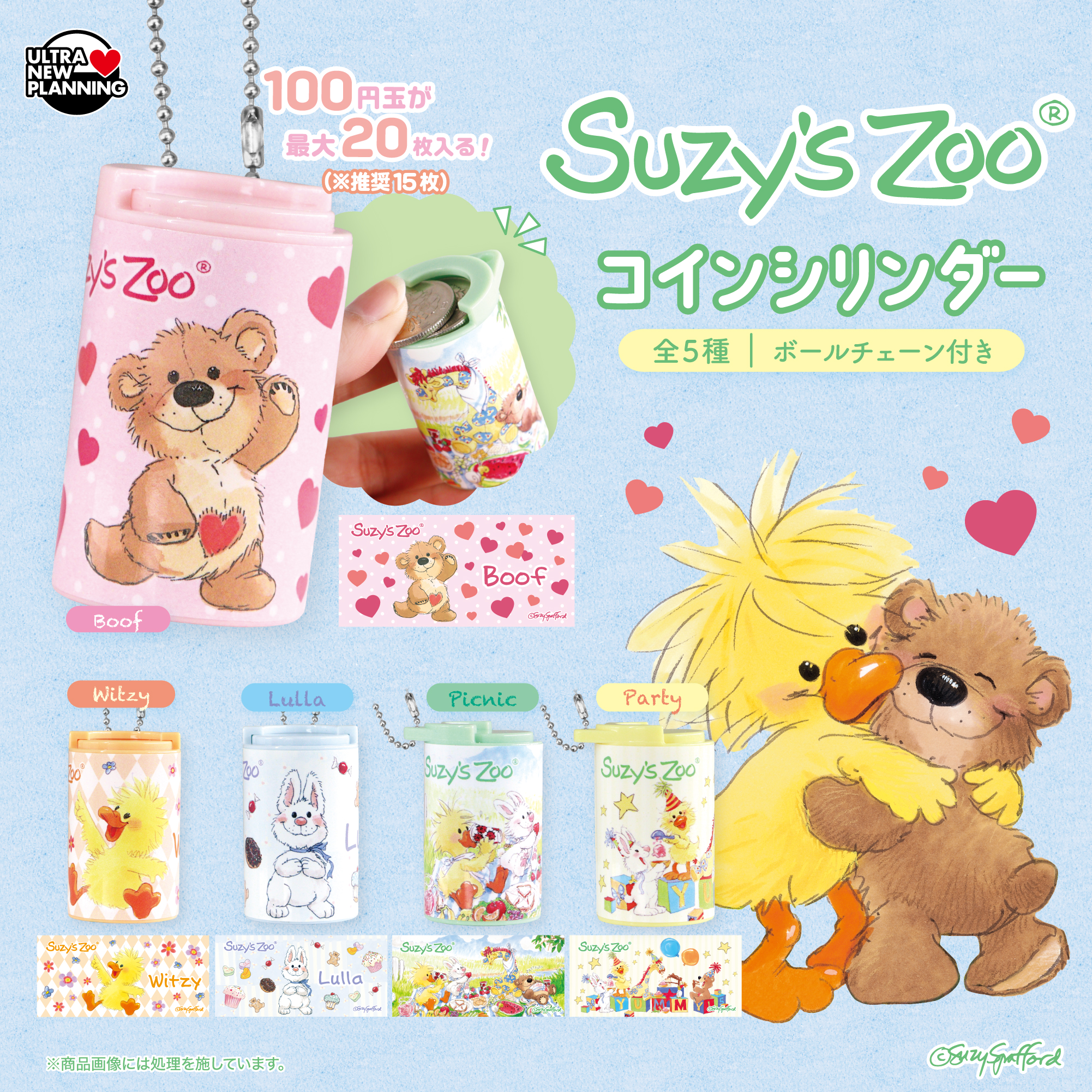 Suzy’s Zoo コインシリンダー