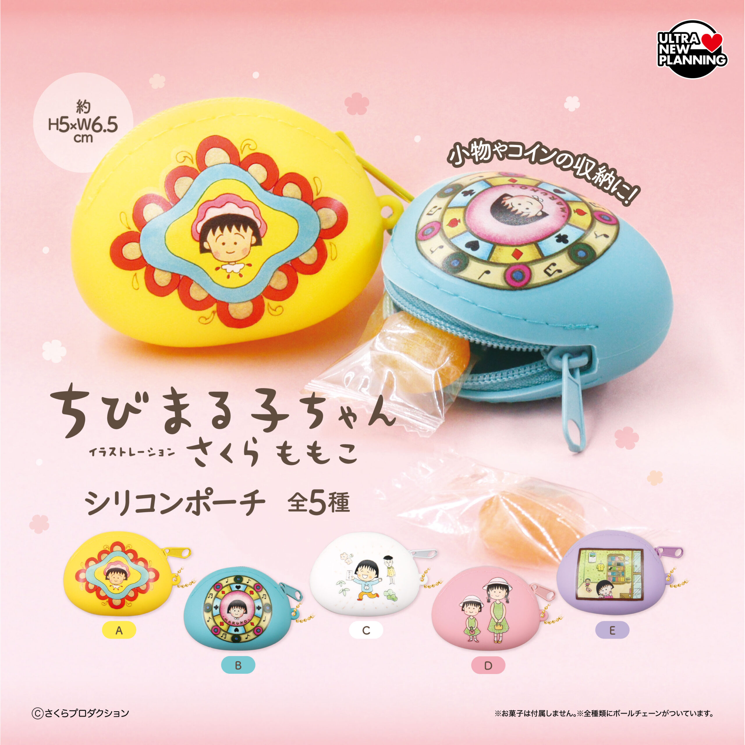 ちびまる子ちゃんシリコンポーチ