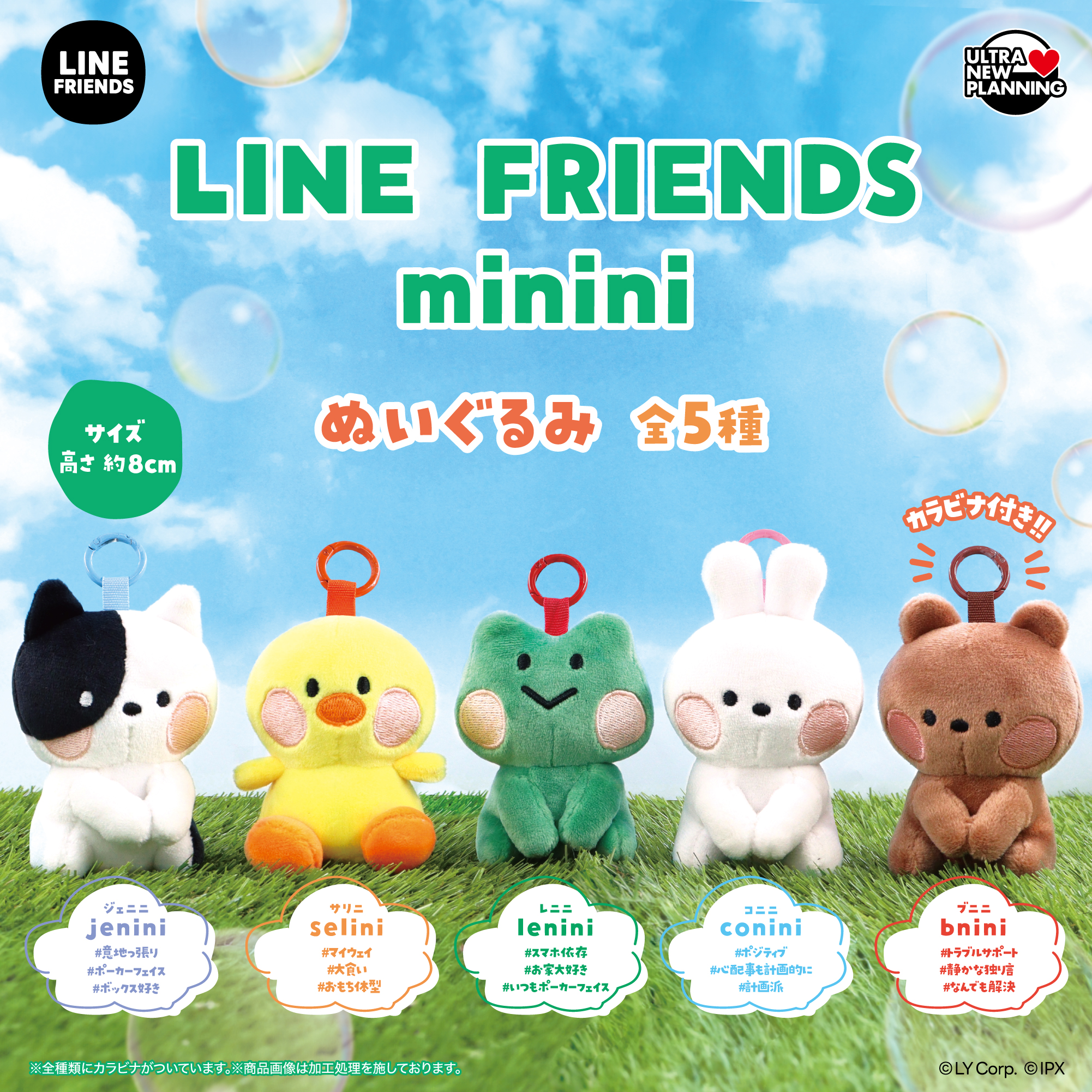 LINE FRIENDS minini ぬいぐるみ