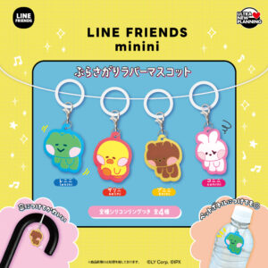 LINE FRIENDS minini ぶらさがりラバーマスコット