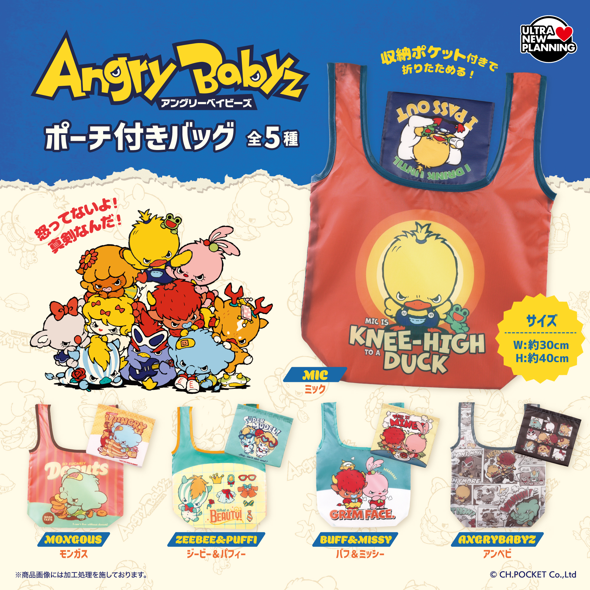 Angry Babyz ポーチ付きバッグ
