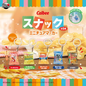 カルビースナックミニチュアマーカー